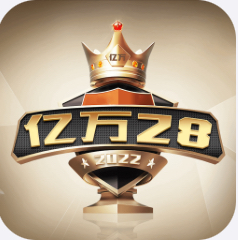 亿万28